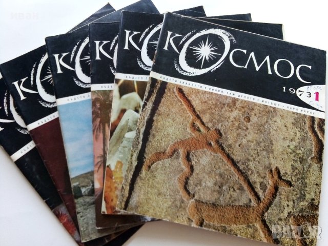 Списания "Космос" 61 броя, снимка 9 - Списания и комикси - 41722966