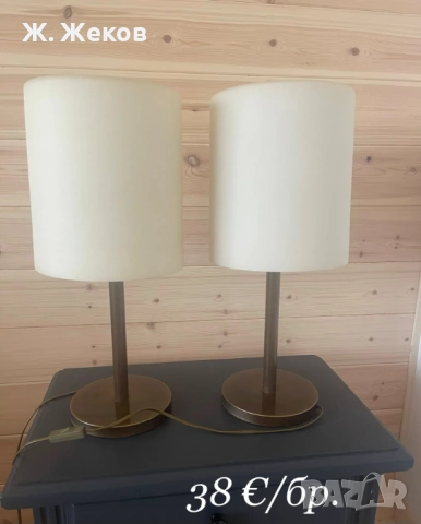 Две настолни лампи