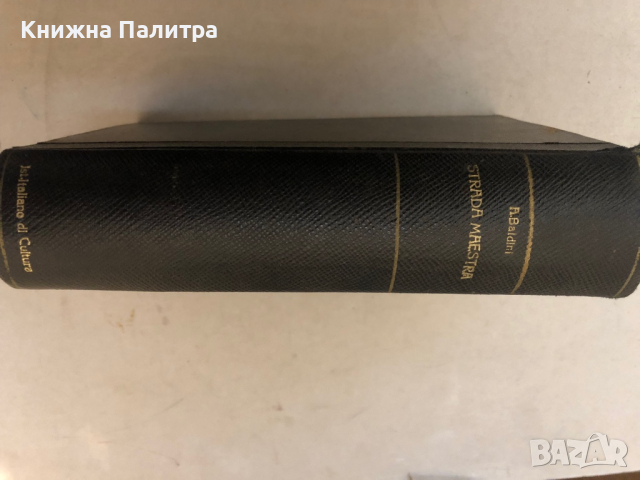 Strada maestra : antologia italiana per la scuola media  -Antonio Baldini
