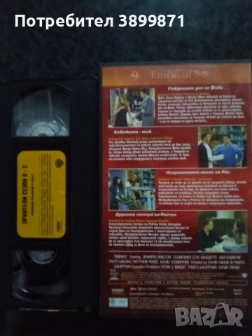 Продавам 9 сезон на Приятели цена 88.01 лева, снимка 5 - DVD филми - 53034874