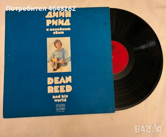 Дийн Рияд и неговият свят / грамофонна плоча