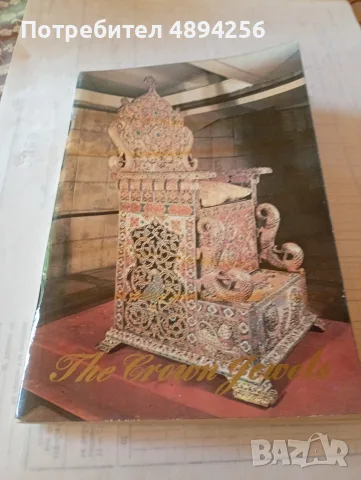 The crown Jewels of Iran published by BNk Mrkazi Iran