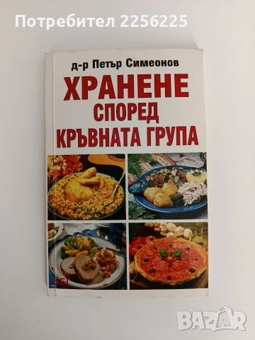 Хранене според кръвната група