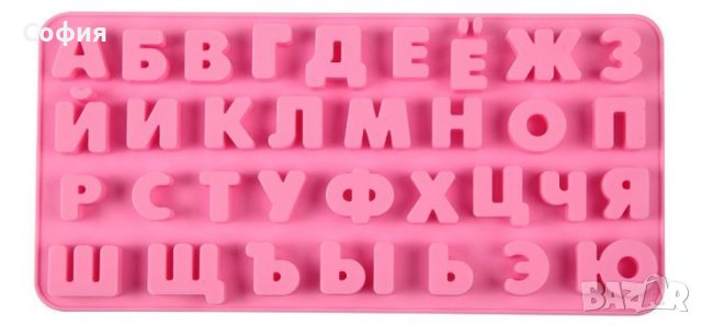 3D силиконова азбука / букви на кирилица молд, калъп, форма за декорация, фондан НАЛИЧНО