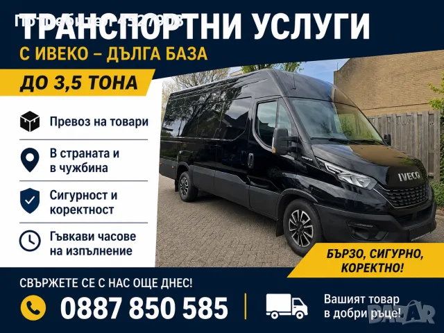 Транспортни услуги 