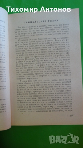 Петър Незнакомов - Динамит за робите; Александър Фадеев - Млада гвардия, снимка 8 - Художествена литература - 52322236