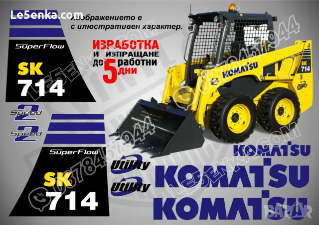 KOMATSU SK 1020 стикери надписи SK1020, снимка 6 - Индустриална техника - 41977874
