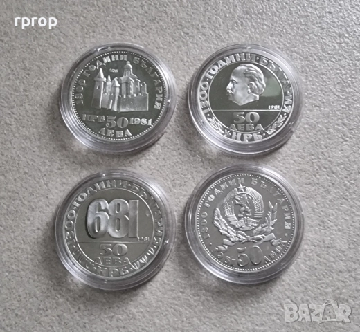 България.Лот. 50 лева . 4 бройки. 1300 години България. Сребро. Монетите са без забележки. , снимка 6 - Нумизматика и бонистика - 42618385