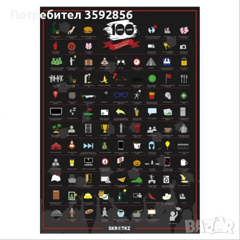 Скреч карта Постер 101 неща, които да направиш преди да се дипломираш, снимка 2 - Други игри - 48490787