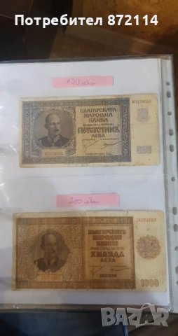 Банкноти от 1903 до 1991, снимка 7 - Нумизматика и бонистика - 41182847