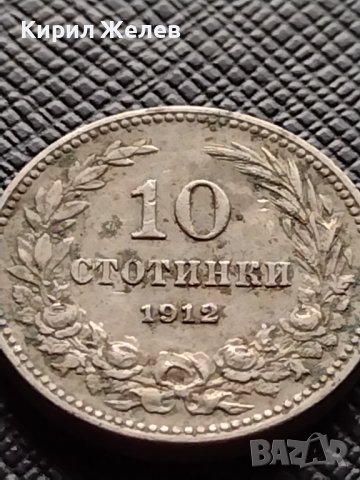 МОНЕТА 10 стотинки 1912г. ЦАРСТВО БЪЛГАРИЯ ФЕРДИНАНД ПЪРВИ ЗА КОЛЕКЦИЯ 36347, снимка 4 - Нумизматика и бонистика - 39786214