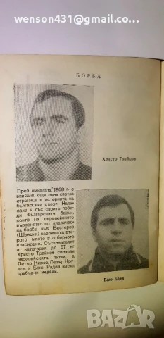 Книга календар за 1969 г български спортисти, снимка 11 - Художествена литература - 51387622