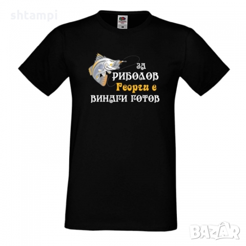 Мъжка тениска Гергьовден Георги за риболов 2