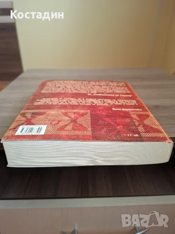 Стопанката на господ - Розмари Де Мео, снимка 6 - Художествена литература - 56191361
