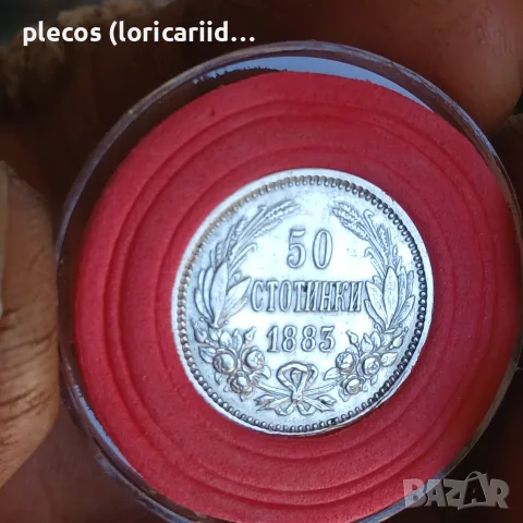 50 стотинки 1883, снимка 5 - Нумизматика и бонистика - 56069594