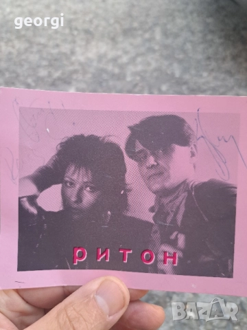 Ранна картичка с автографи на дует Ритон , снимка 5 - Колекции - 51740236