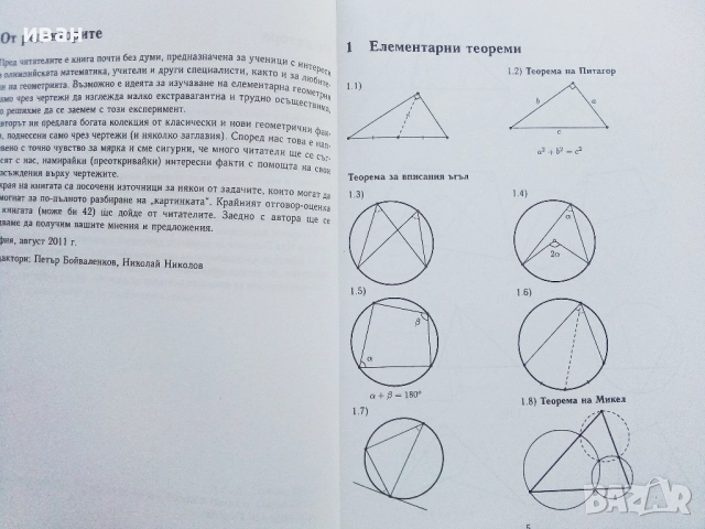 Геометрия в картинки - А.В.Акопян - 2011г., снимка 4 - Учебници, учебни тетрадки - 52403361