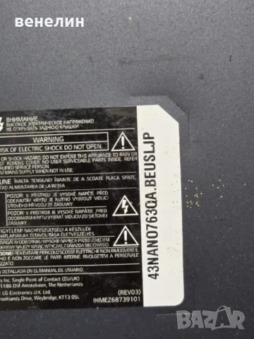 Mainboard EAX69762805 (1.0) от LG 43NANO763QA, снимка 5 - Части и Платки - 49128991