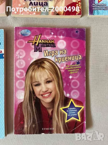 Комплект книги хана монтана hannah montana, снимка 10 - Художествена литература - 53197460