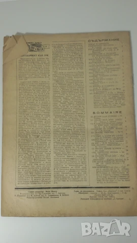 Списание Здраве - 1958-7, снимка 14 - Антикварни и старинни предмети - 51067862