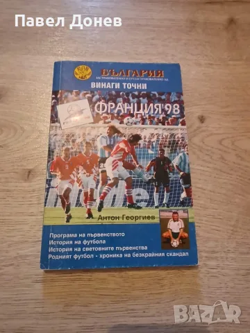 Книжка Франция'98