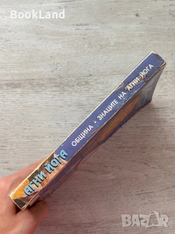 Агни йога | Община| Знаците на агни йога, снимка 2 - Други - 53200056