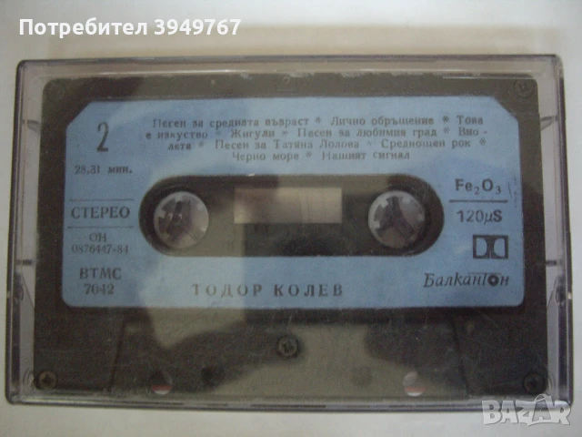 Аудио касета., снимка 2 - Аудио касети - 51097095