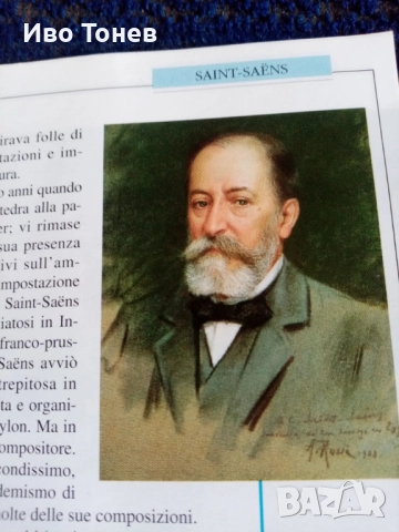 Compact.Disc. SAINT-SAENS. , снимка 6 - CD дискове - 52129243