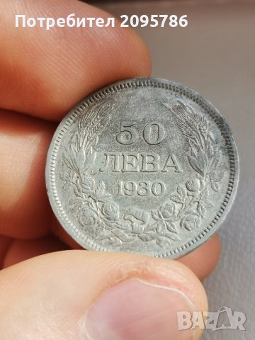 50 лева 1930г Г31, снимка 4 - Нумизматика и бонистика - 44142060