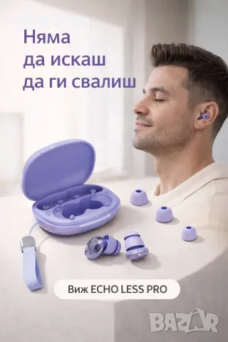Тапи за уши против шум EchoLess Pro – за сън, хъркане, до 45 dB