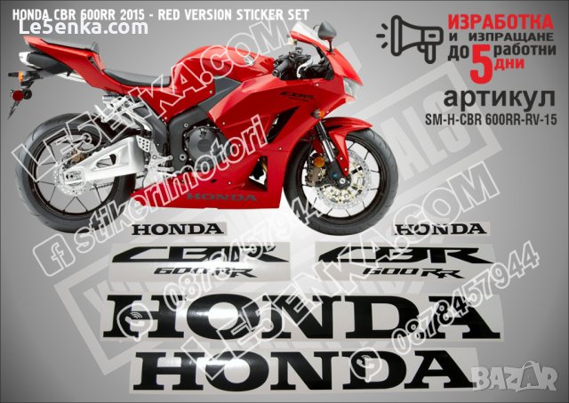 HONDA CBR 600RR 2015 - RED VERSION STICKER SET  SM-H-CBR 600RR-RV-15