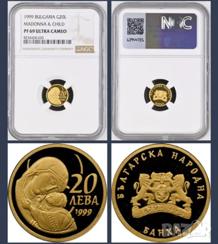 20 лева 1999 Богородица с младенеца PF 69