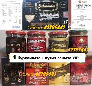 ново - Eпимедиум маджун - пълен набор афродизиаци