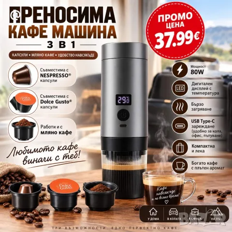 Само 37 евро Продавам нова преносима кафемашина Portable Coffee Machine