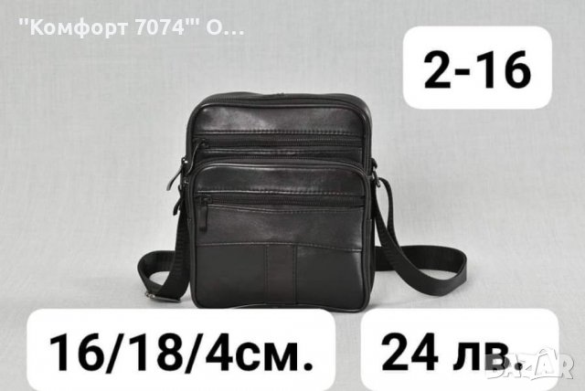 Мъжки чанти/чантички естествена кожа, снимка 1