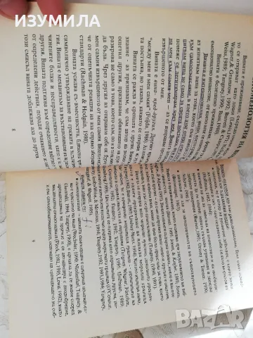 Вината - Румен Стаматов, Светлана Сарийска , снимка 3 - Специализирана литература - 48566936