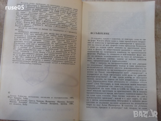 Книга "Тероризмът - Весела Табакова" - 736 стр., снимка 3 - Специализирана литература - 36312467