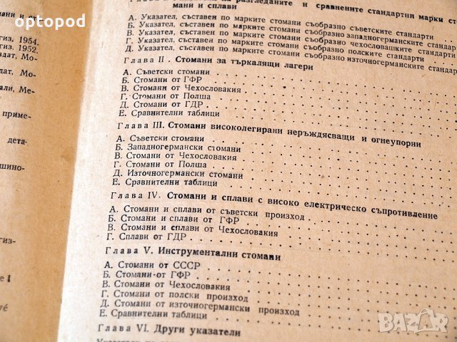 Специални стомани, Техника-1977г., снимка 3 - Специализирана литература - 34324460