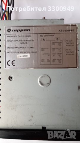 Авто цд плеъп ДИПОН, снимка 6 - Ресийвъри, усилватели, смесителни пултове - 38816281