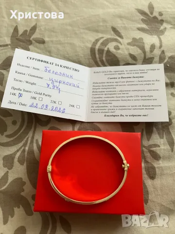 Златна гривна Carter 14k.,7,94гр.