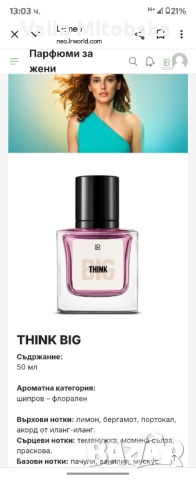 НАМАЛЕН Дамски парфюм Thing, снимка 3 - Други - 52050517