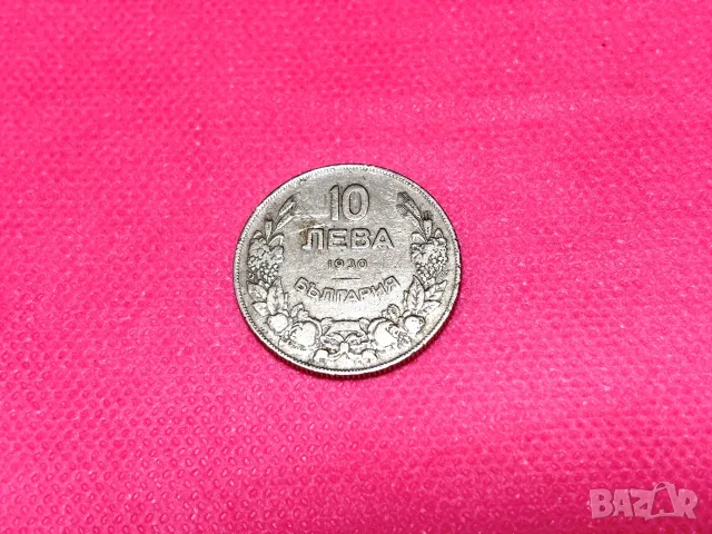 Монета 10 лева от 1930 година (Борис III)