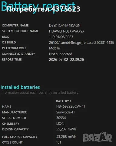 Huawei MateBook D14 | Ryzen 5 | 8GB | 512GB SSD | Като нов! Батерия на 151 цикъла, снимка 12 - Лаптопи за дома - 56144622