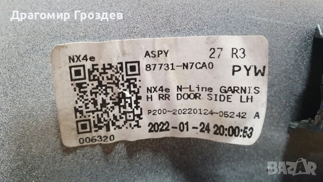 Лайстна за задна лява врата Hyundai Tucson IV N-Line / Хюндай Туксон (2020-2024), снимка 13 - Части - 51934310