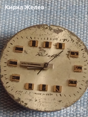 Механизъм с циферблат за ръчен часовник Raketa made in USSR за части 36928, снимка 2 - Антикварни и старинни предмети - 44712621