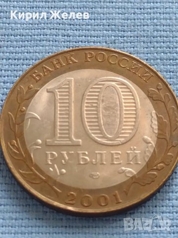 Монета 10 рубли 2001г. Русия Юрий Гагарин първия човек в космоса 27571