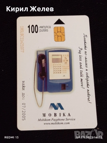 Четири фонокарти МОБИКА, БУЛ ФОН,БТК тема СЛЪНЧЕВ БРЯГ, РИВИЕРА за КОЛЕКЦИЯ 50806, снимка 6 - Колекции - 51655731