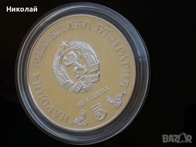 сребърна, соц монета от 5 лева 1978г. - "Народна библиотека", снимка 4 - Нумизматика и бонистика - 53829233