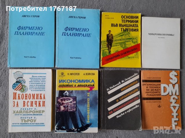 Учебници Книги по счетоводство, икономика, статистик маркетинг от УНСС