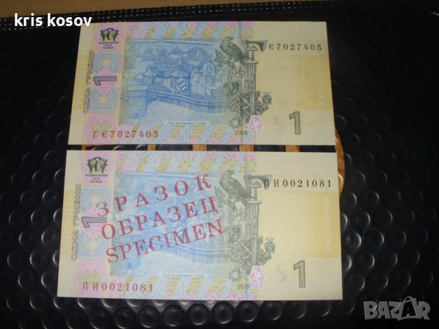 1 Hryvnien Украйна образец 2006 г+1 Hryvnien Украйна​ 2 бр банкноти, снимка 2 - Нумизматика и бонистика - 41477636